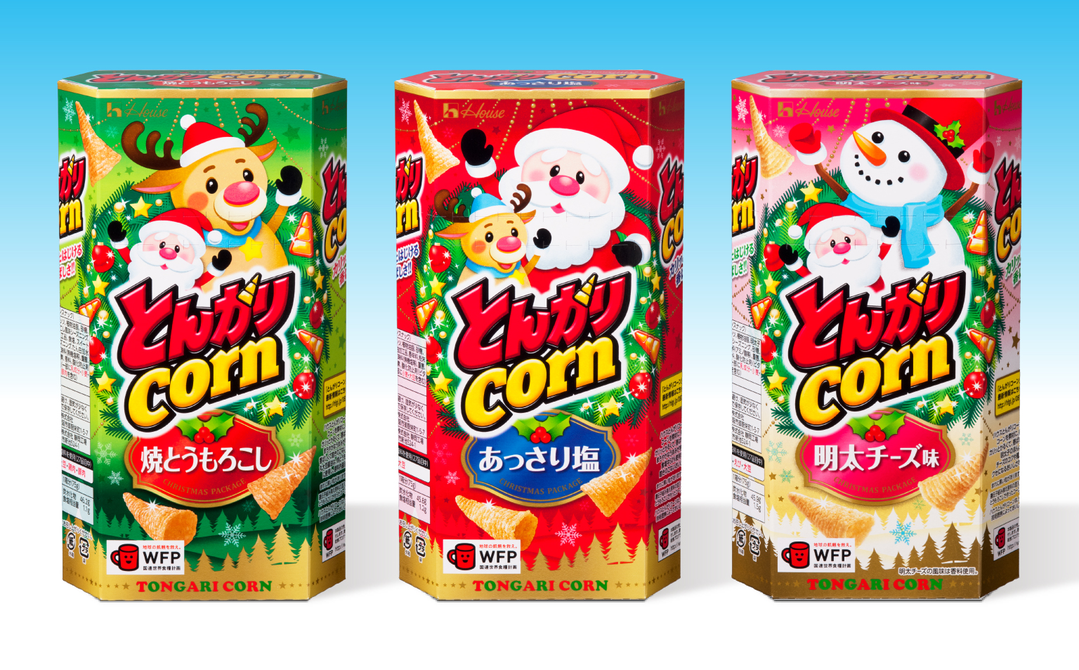 とんがりコーン（シーズナル）