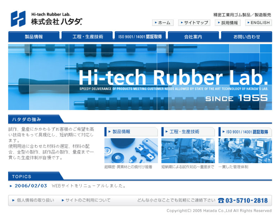 株式会社ハタダ