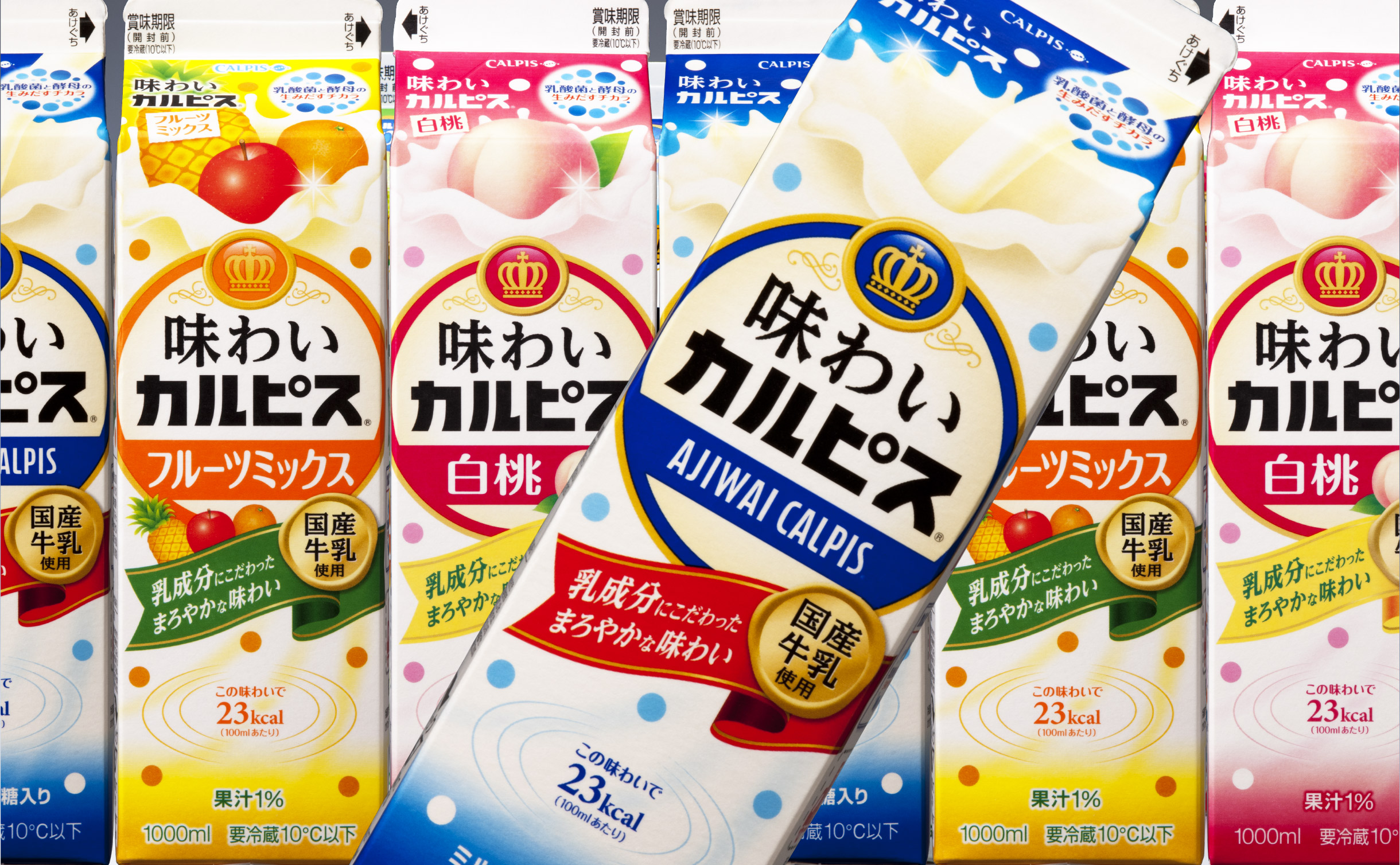 味わいカルピス