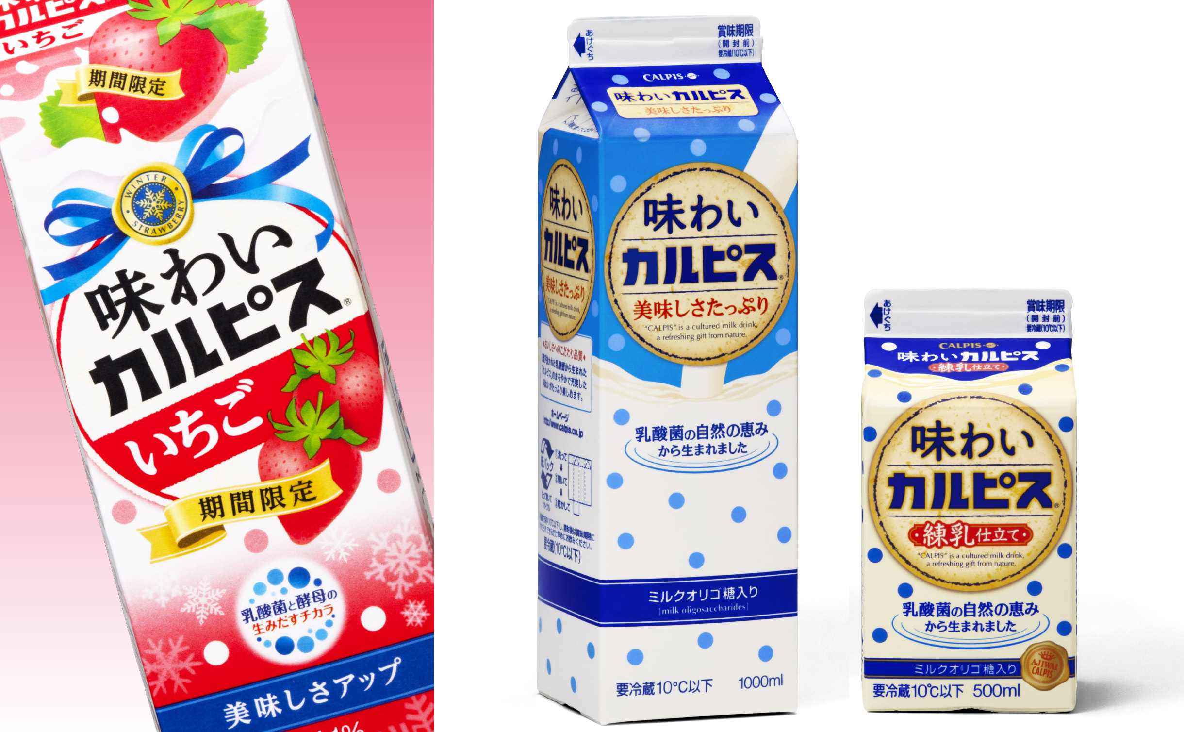 味わいカルピス