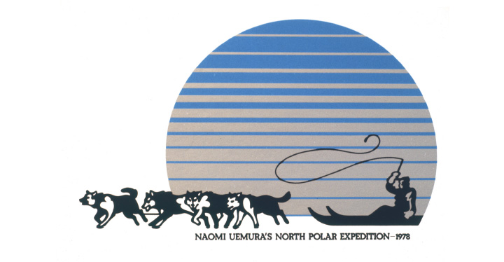 植村直己北極点単独走行（1978）