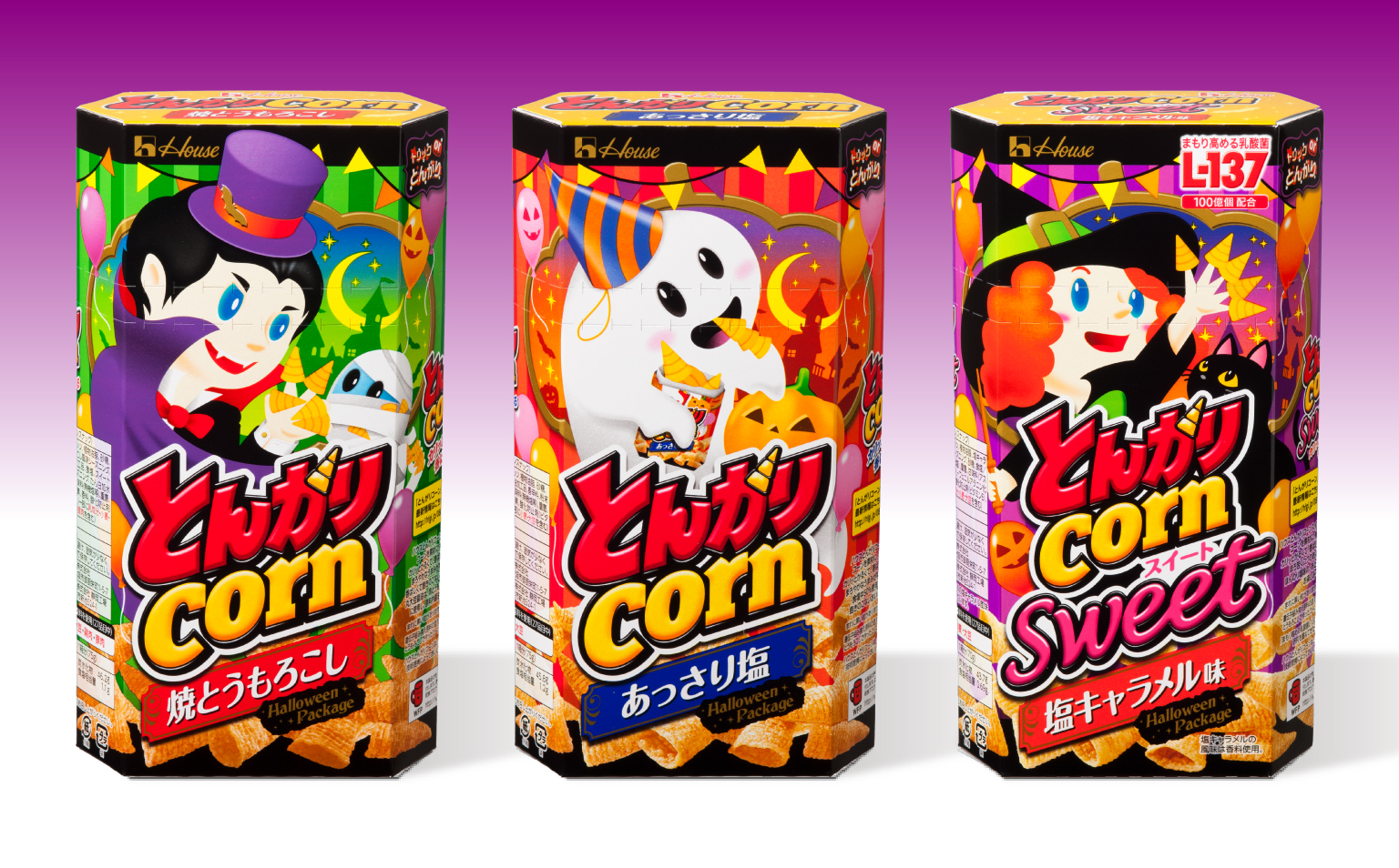 とんがりコーン（ハロウィン）